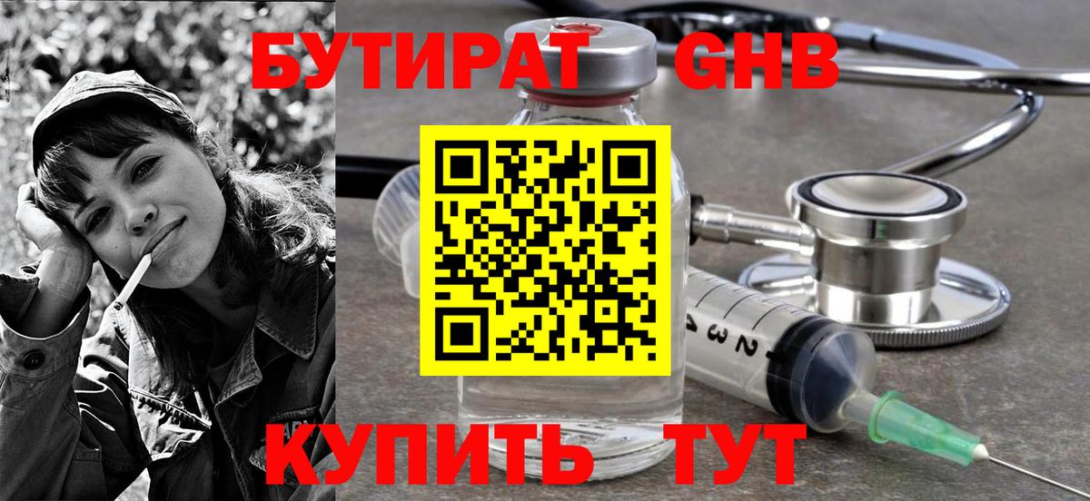 Бутират бутандиол  Вход с VPN  Нововоронеж 