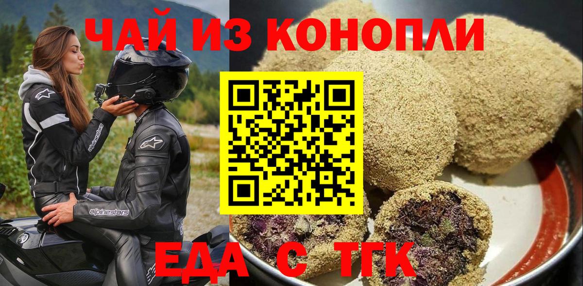 Нововоронеж  Еда ТГК конопля  Вход с VPN 