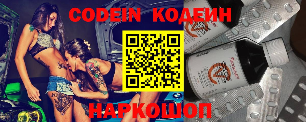 Кодеин Purple Drank  Вход с VPN  Нововоронеж  Кодеин напиток Lean (лин) 