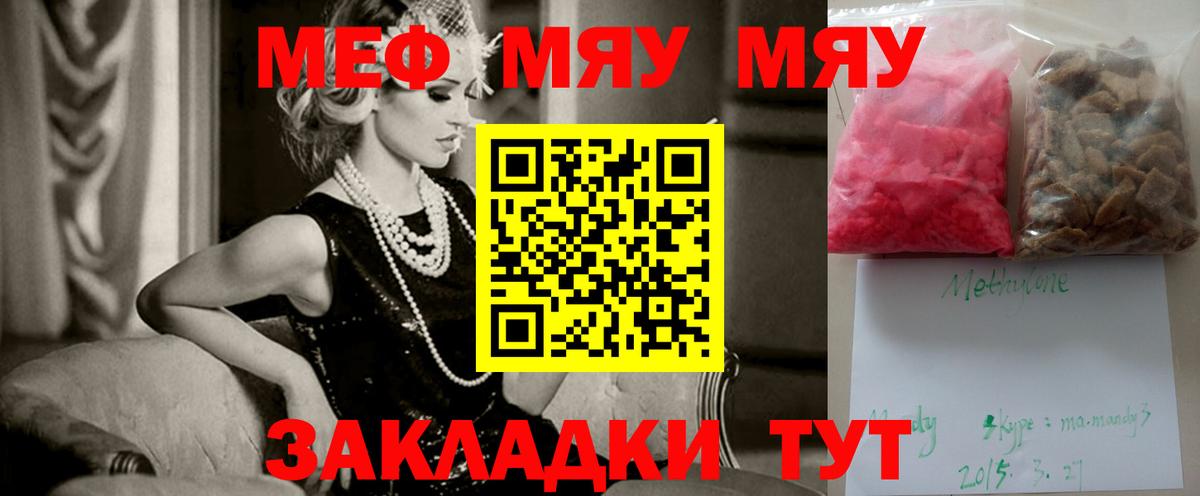 Меф  МЕФ  Вход с VPN  Нововоронеж  МЯУ-МЯУ 4 MMC  Мефедрон mephedrone 