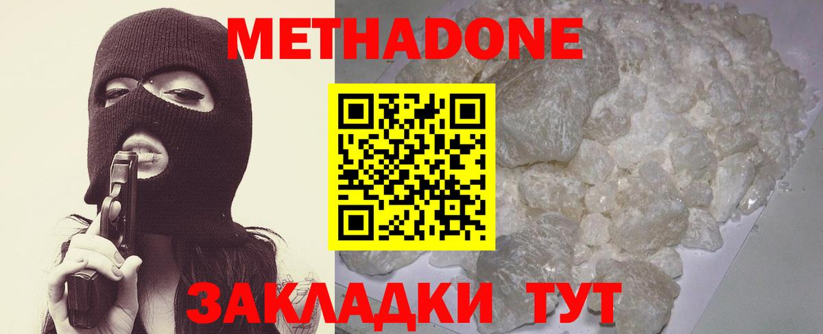 Метадон кристалл  Метадон methadone  Вход с VPN  Нововоронеж 