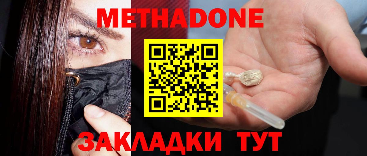 МЕТАДОН кристалл Нововоронеж